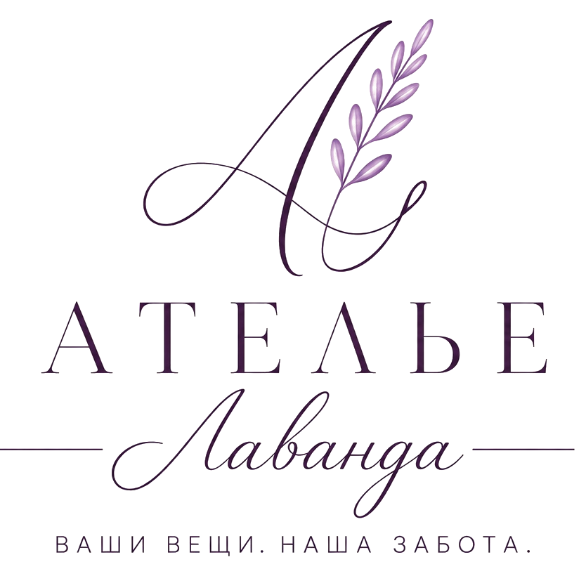Ателье Лаванда