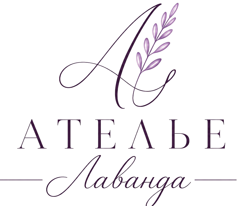 Ателье Лаванда